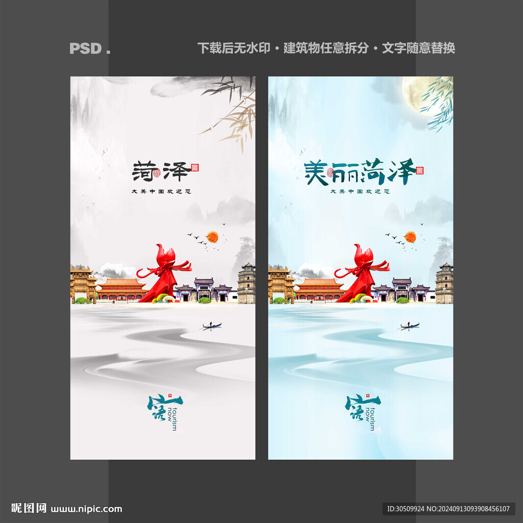 菏泽