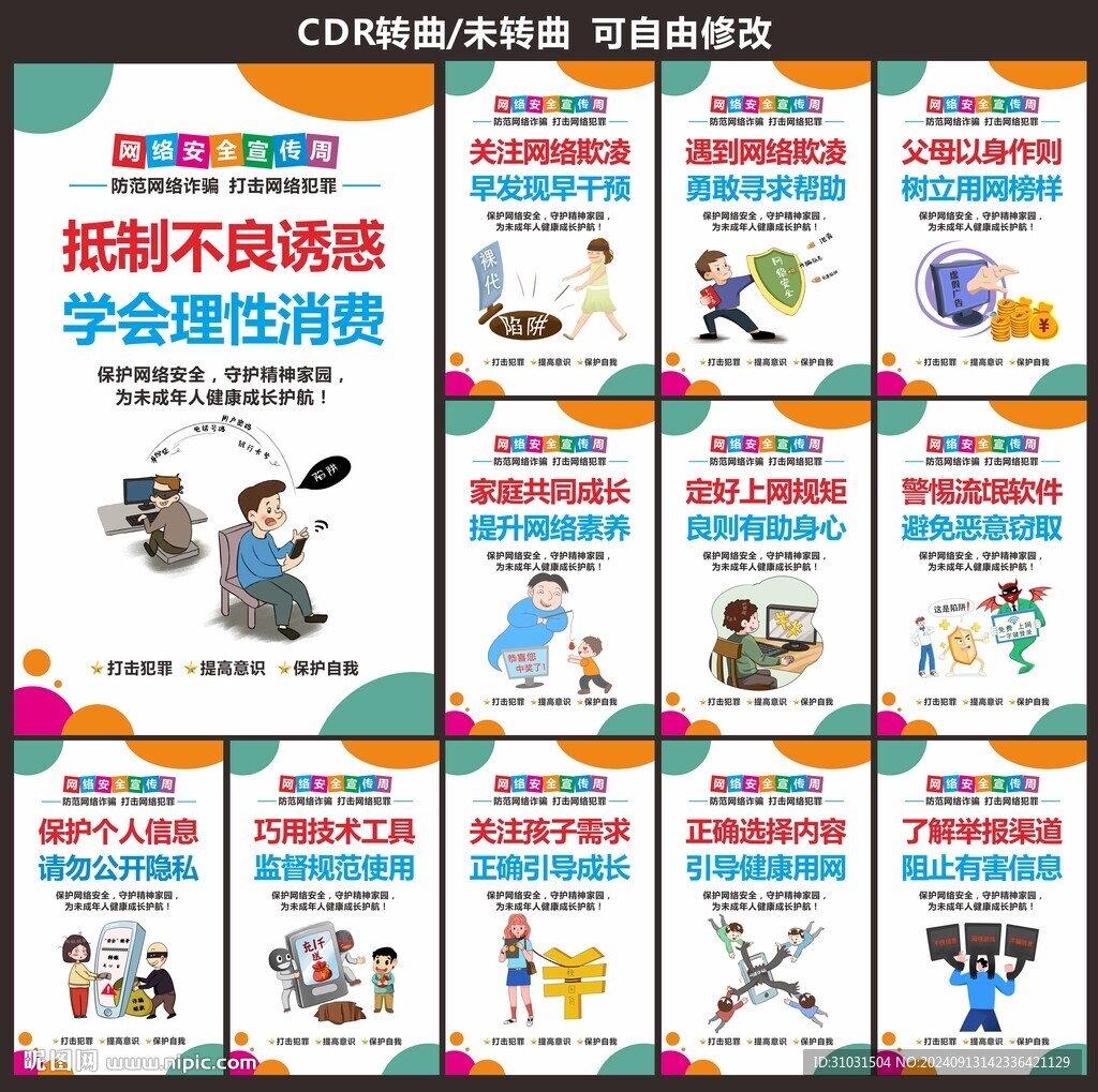 网络安全