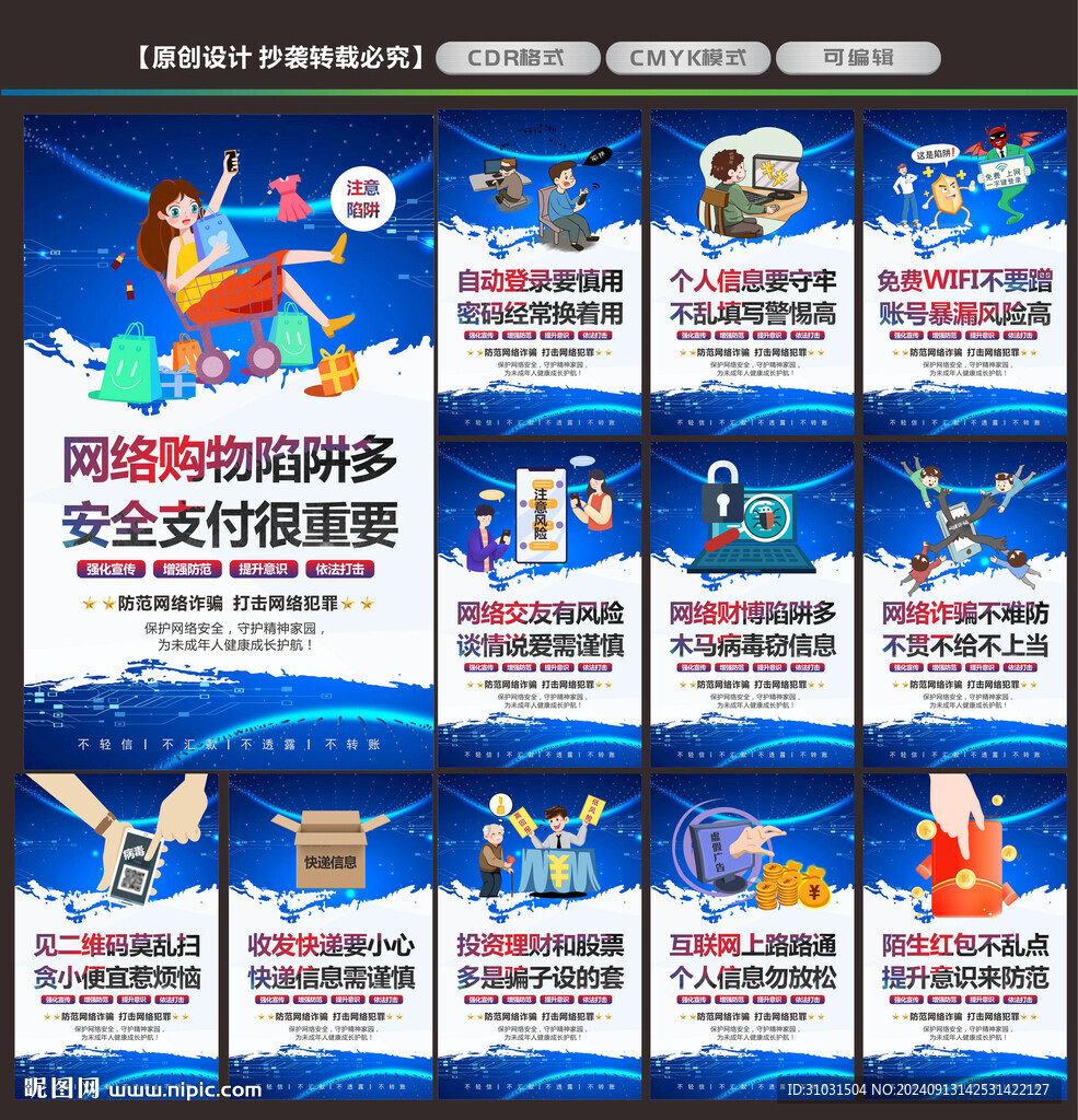 网络安全周