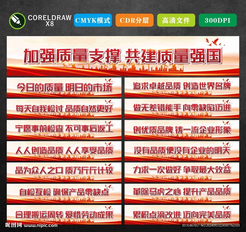 质量月