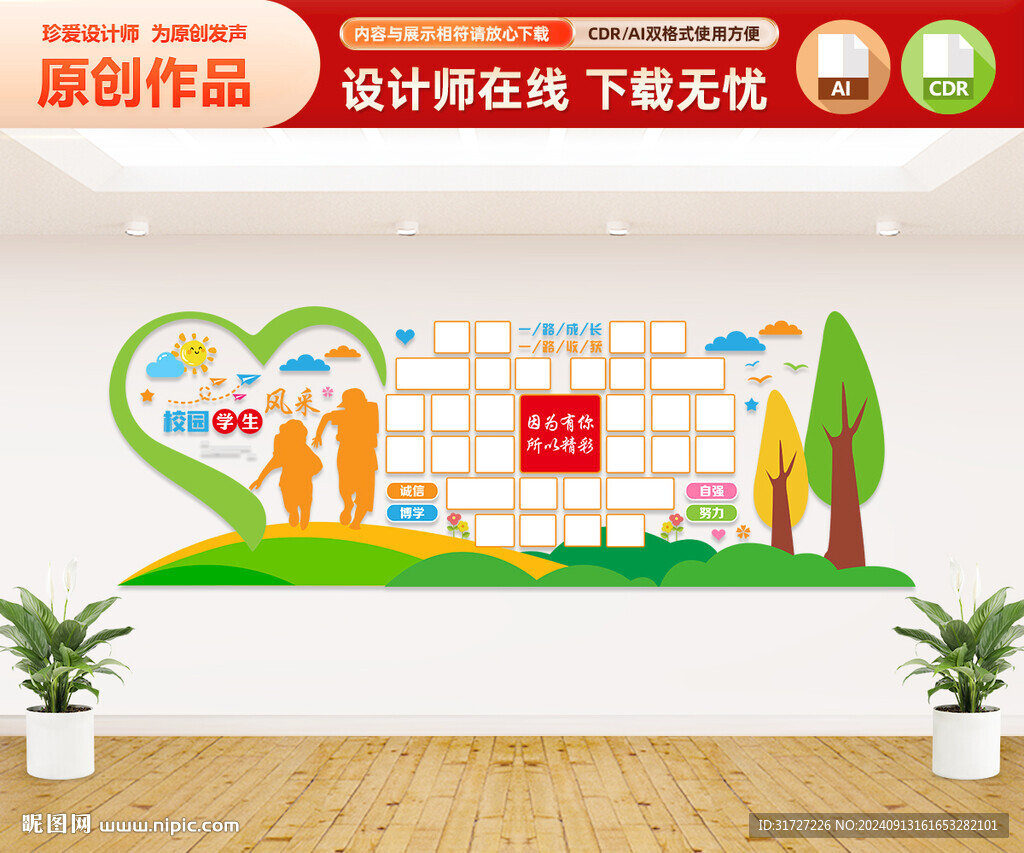 学生风采照片墙