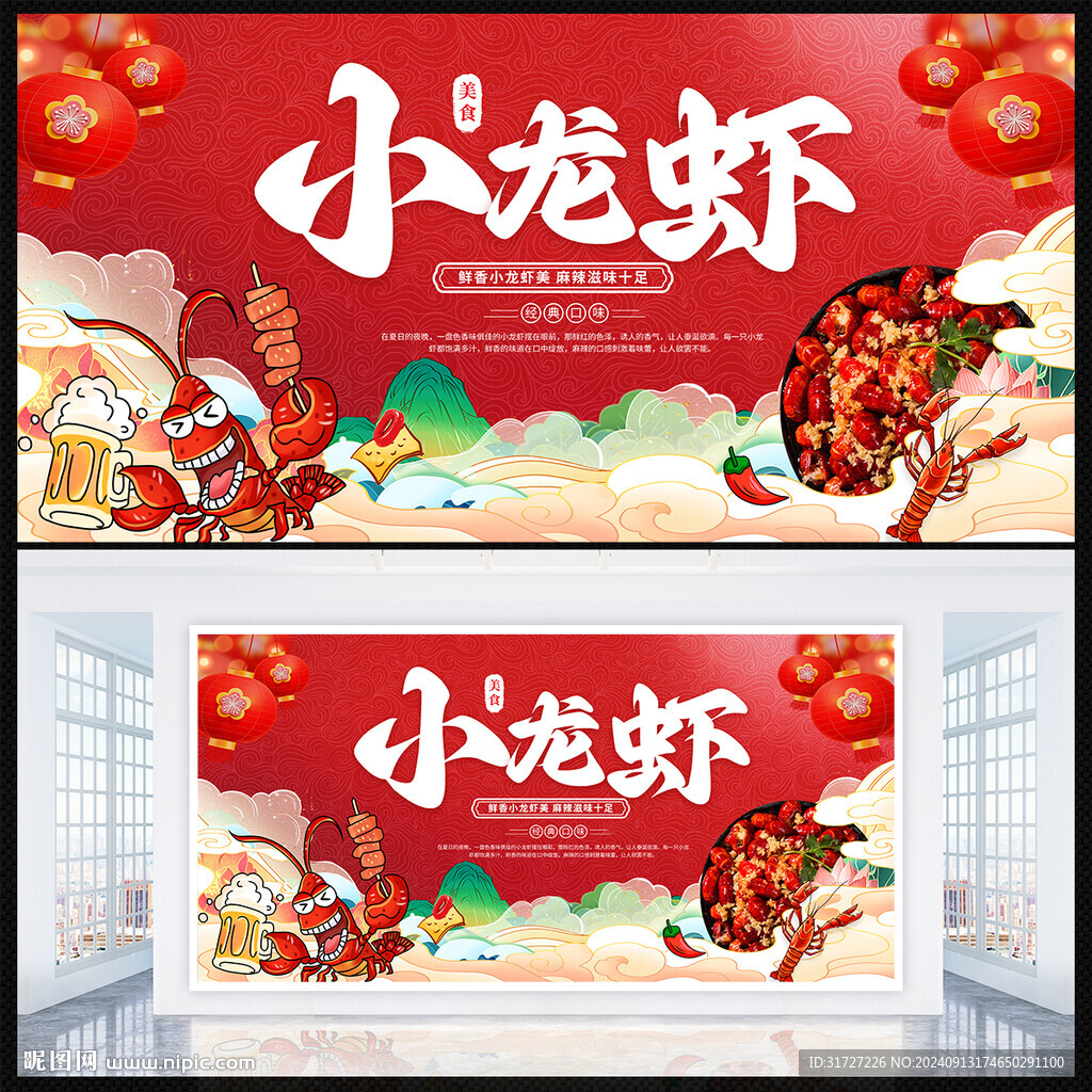 小龙虾