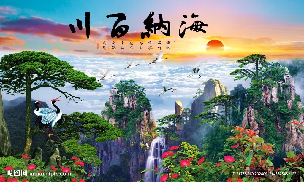 海纳百川壁画