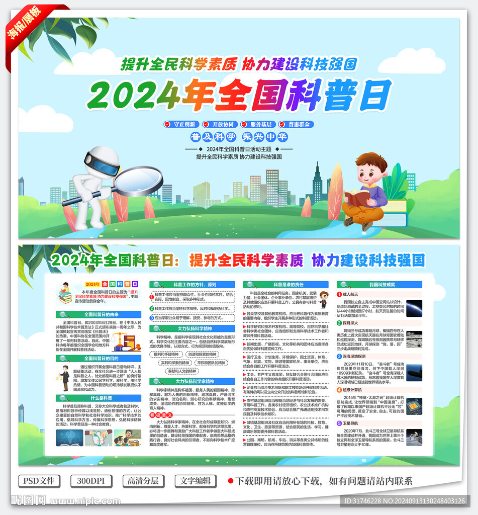 科普日宣传栏