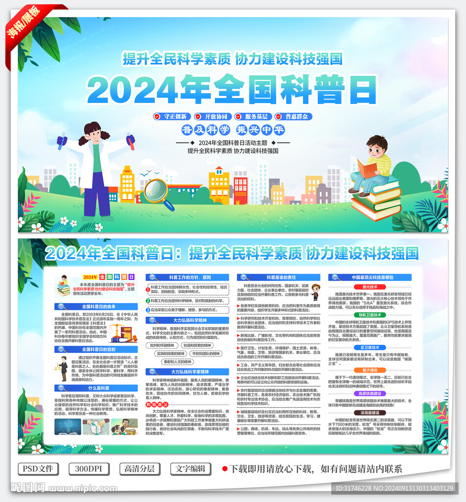 全国科普日