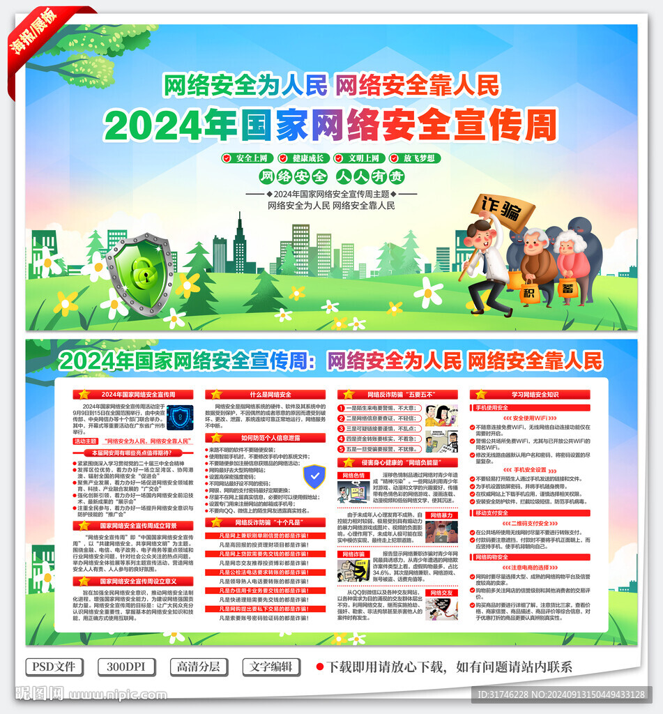 网络安全