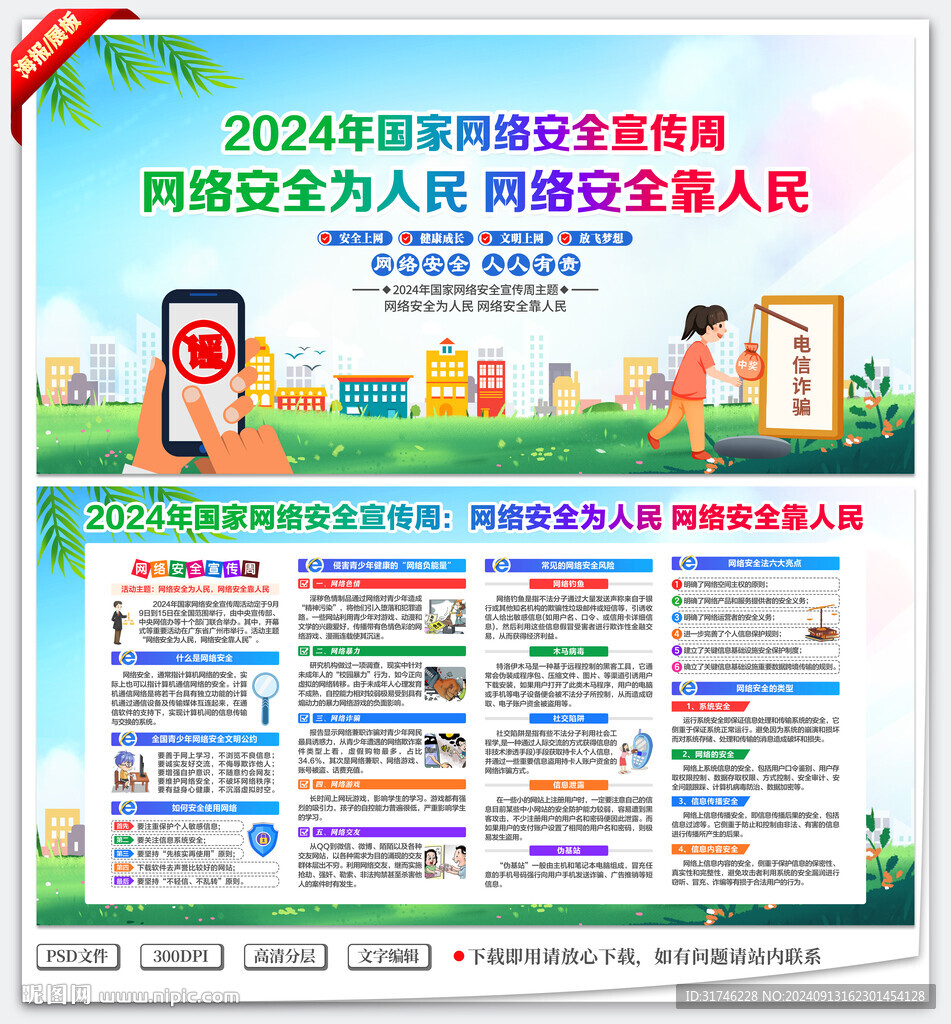 国家网络安全宣传周