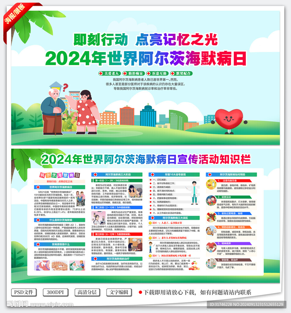 世界阿尔茨海默病日