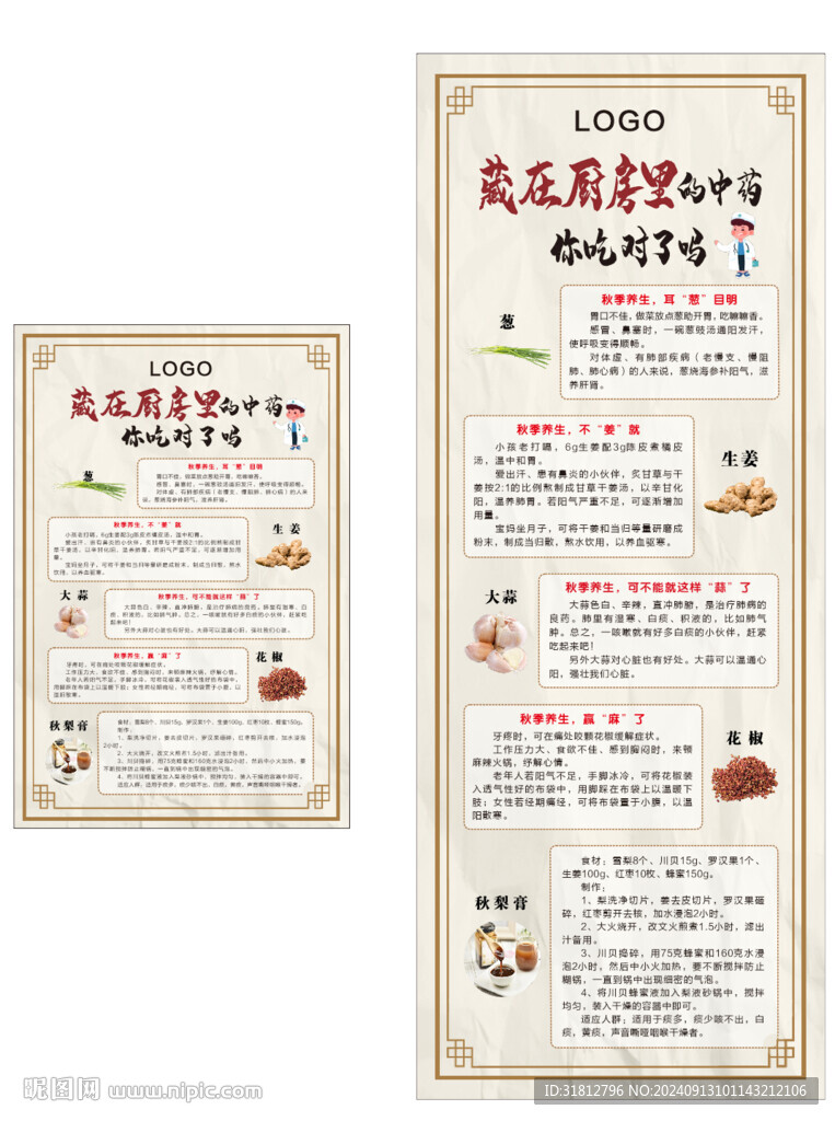 藏在厨房里的中药