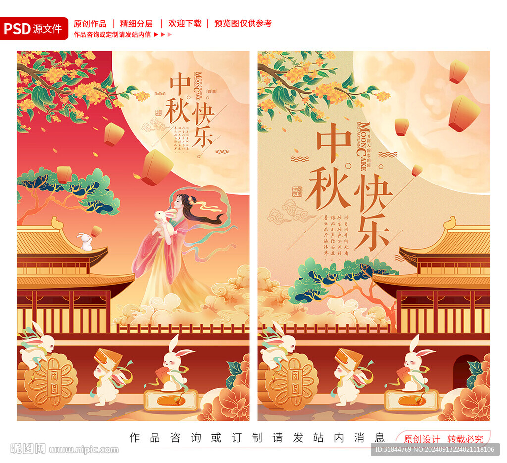 中秋