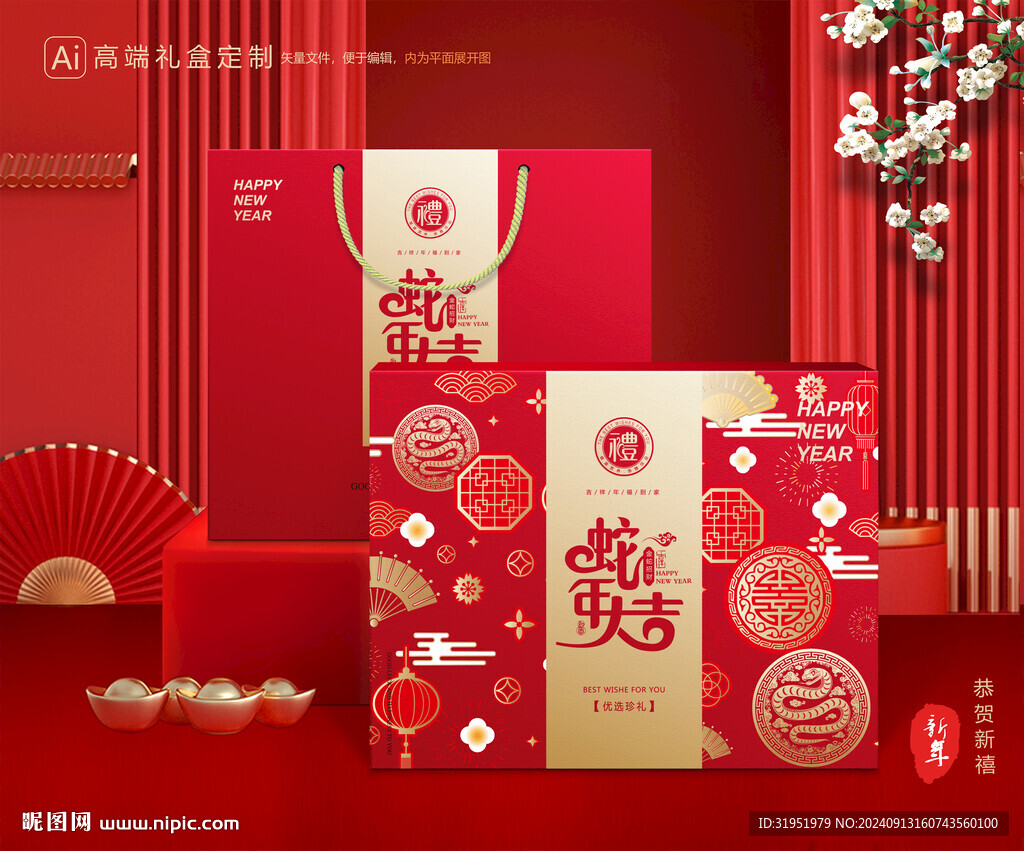 年货包装 新年礼盒