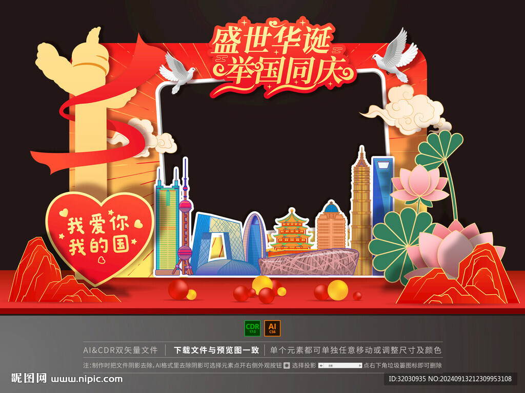 国庆拍照框