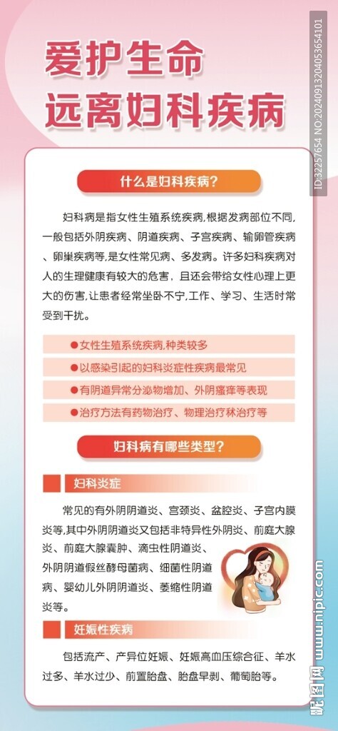 远离妇科疾病