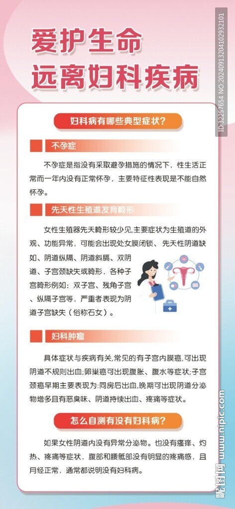 远离妇科疾病