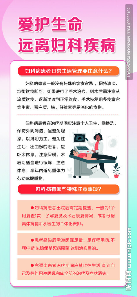 远离妇科疾病