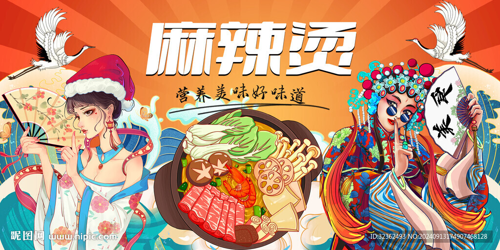 麻辣烫