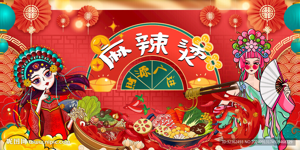 国潮麻辣烫