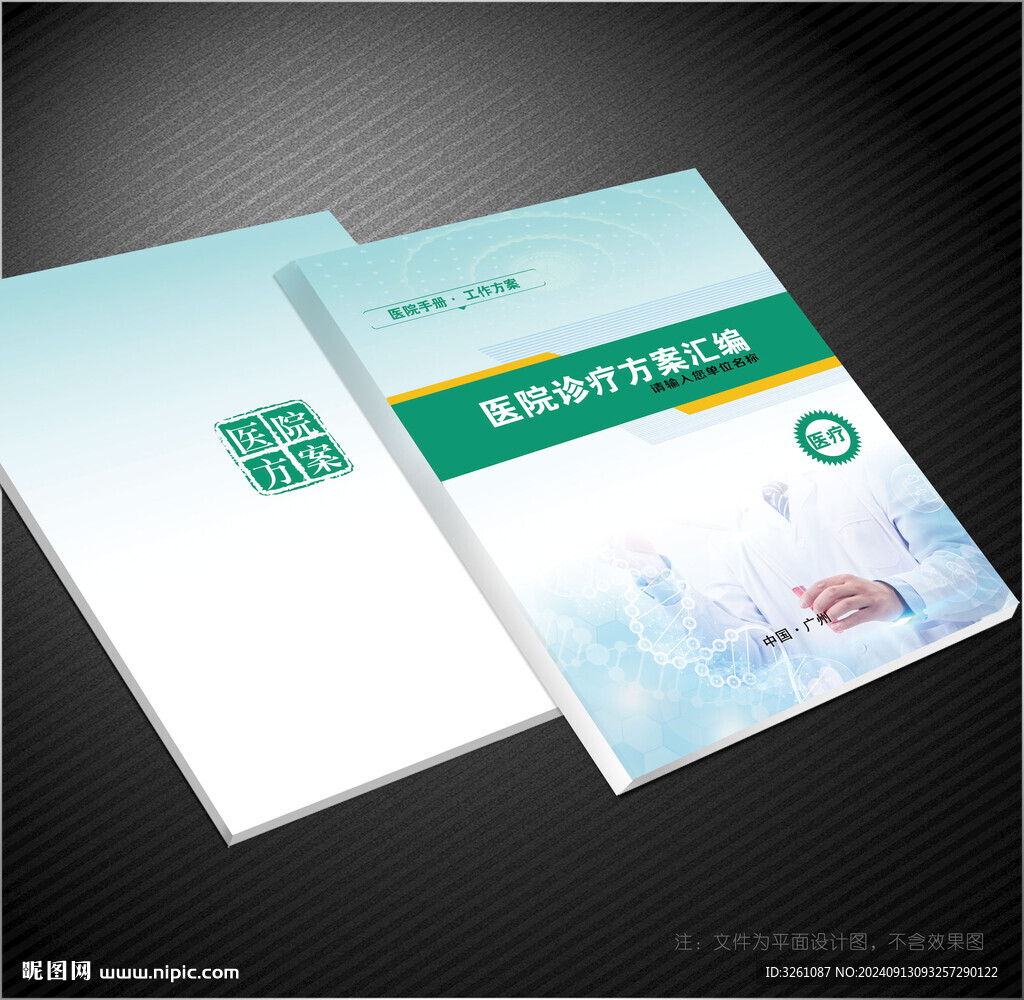 医院封面