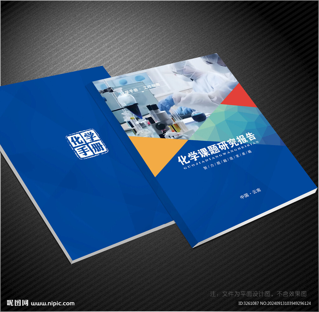 化学封面
