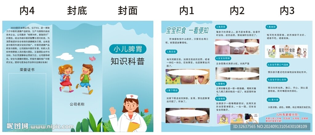 积食