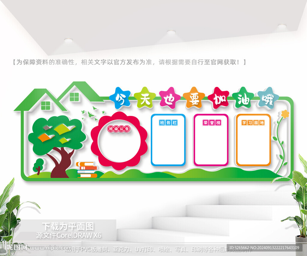 班级文化墙