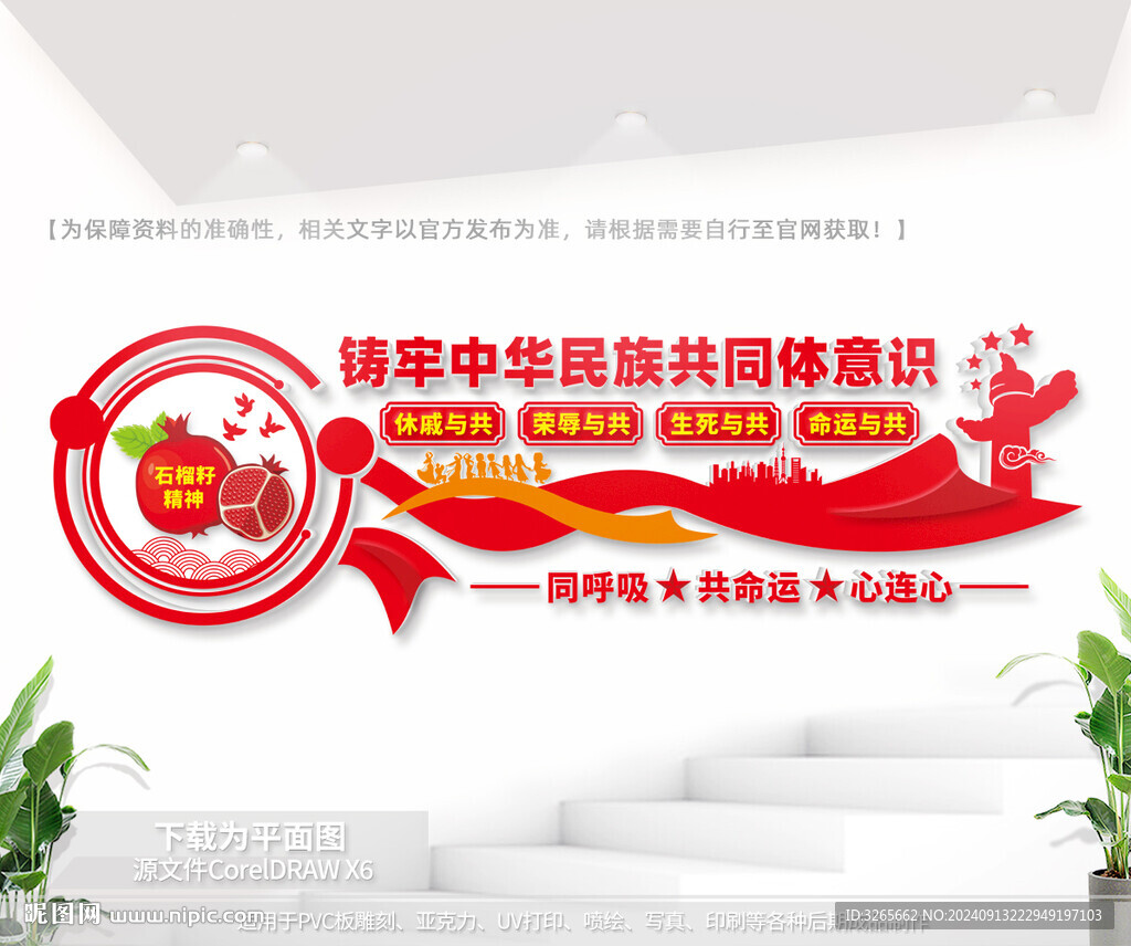 民族团结文化墙