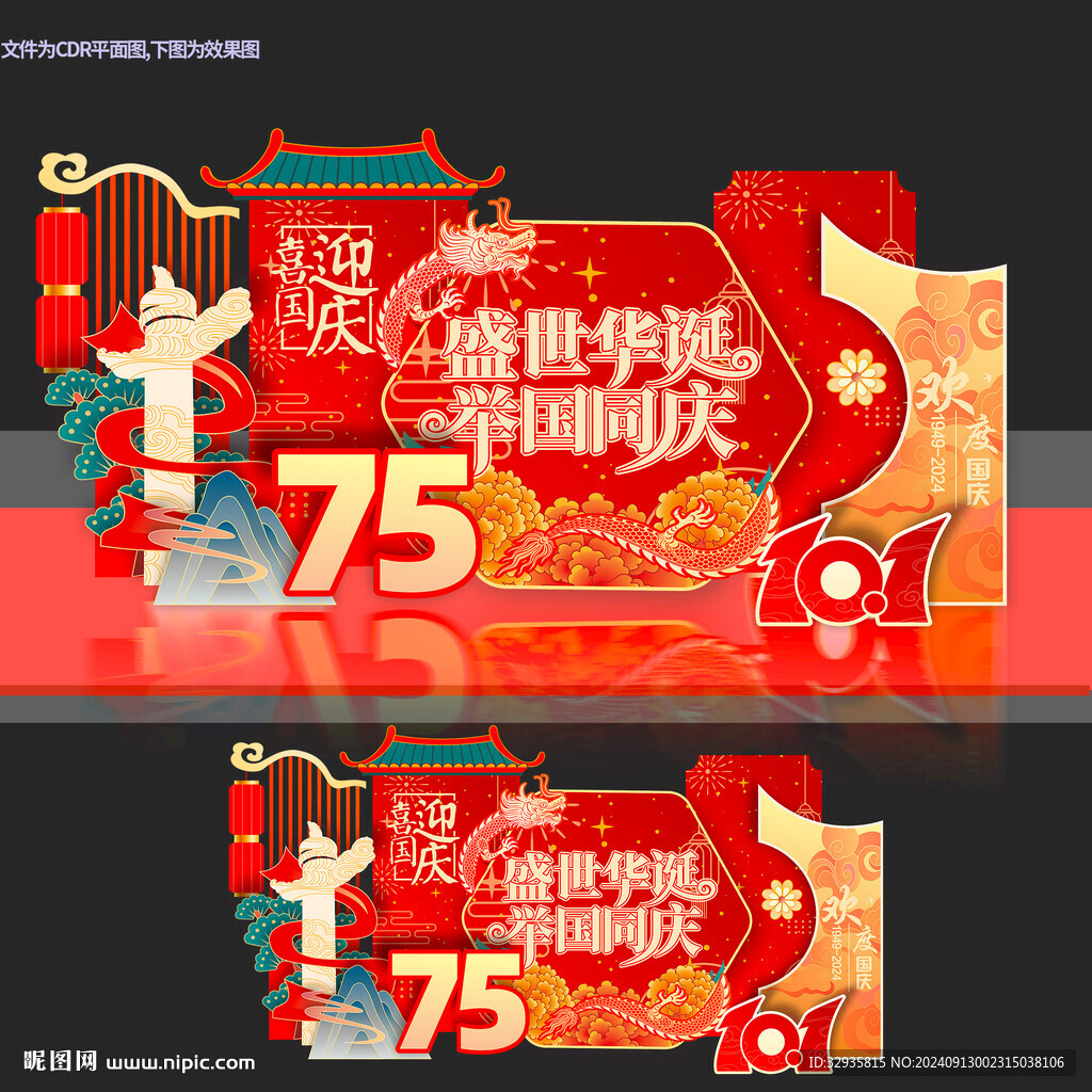 国庆节美陈