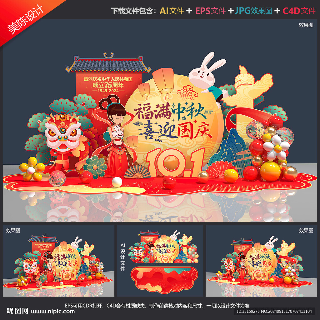 中秋节美陈