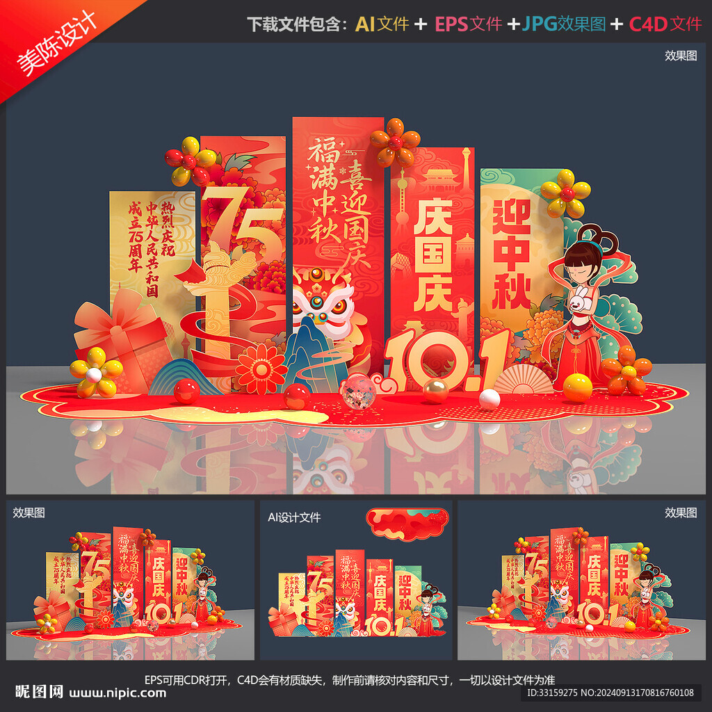 中秋国庆美陈布置