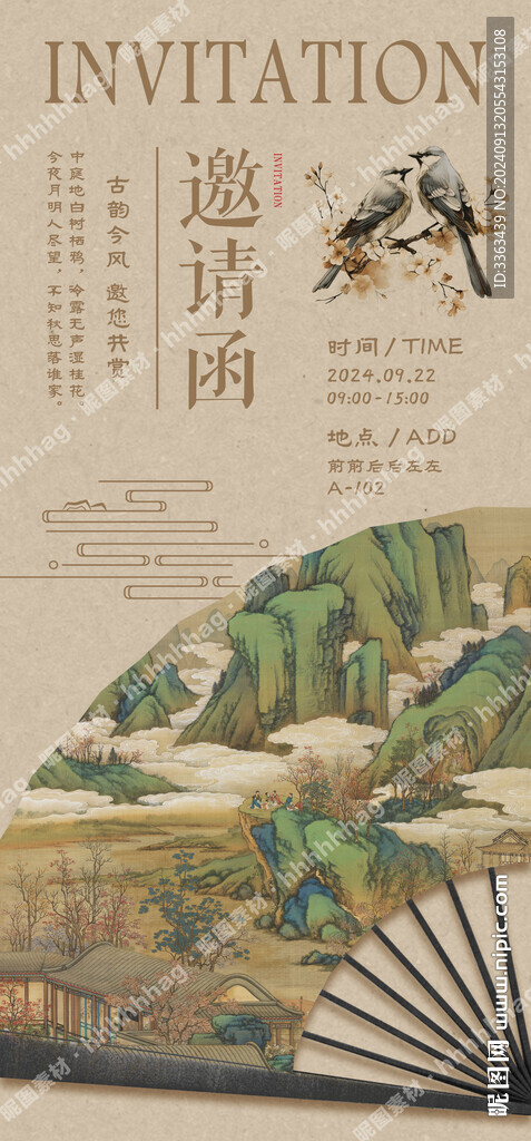 中式古风邀请函模板