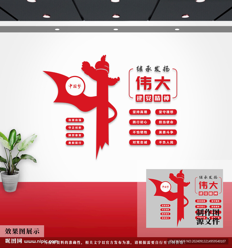 党建文化墙