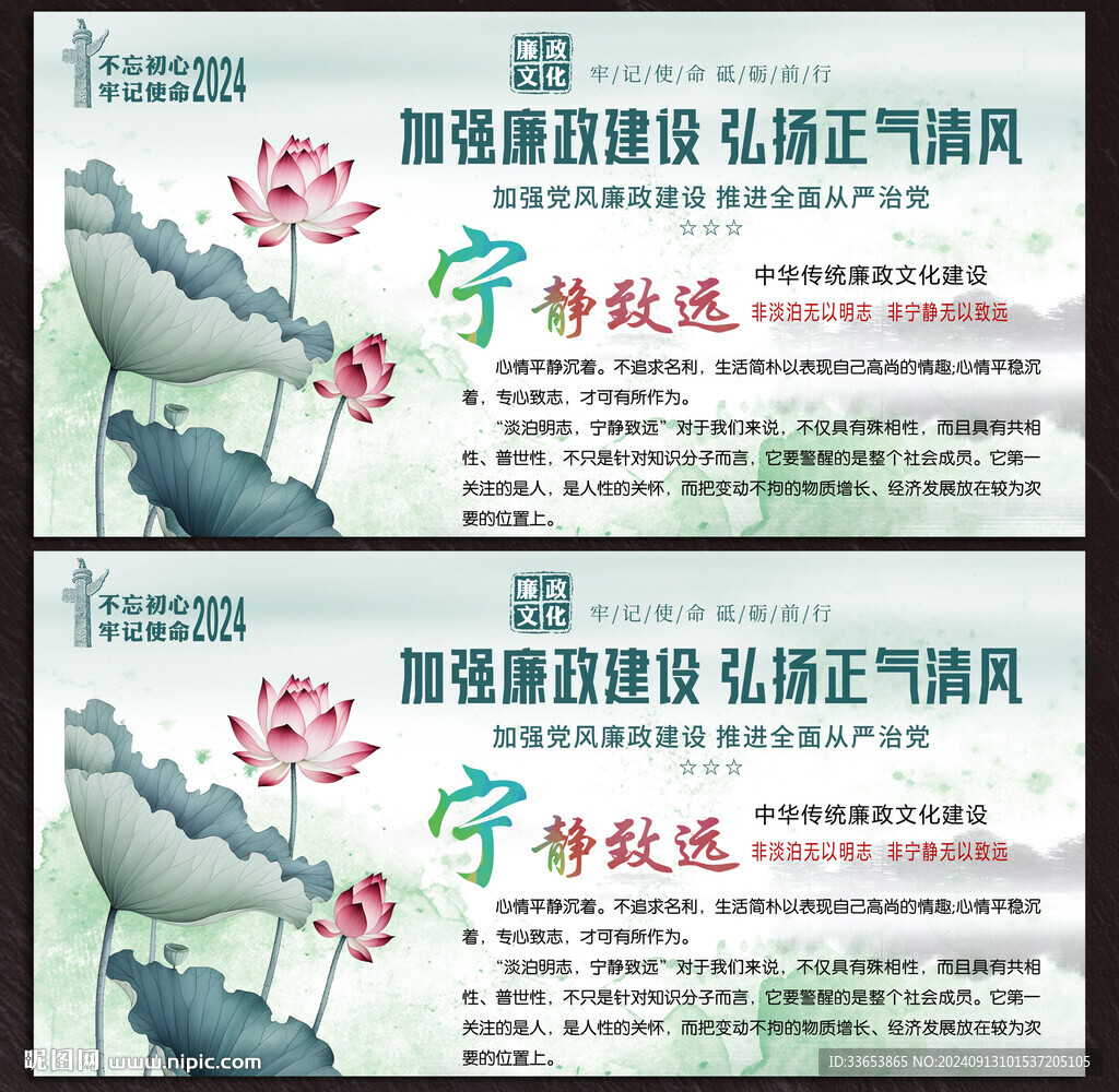廉政展板