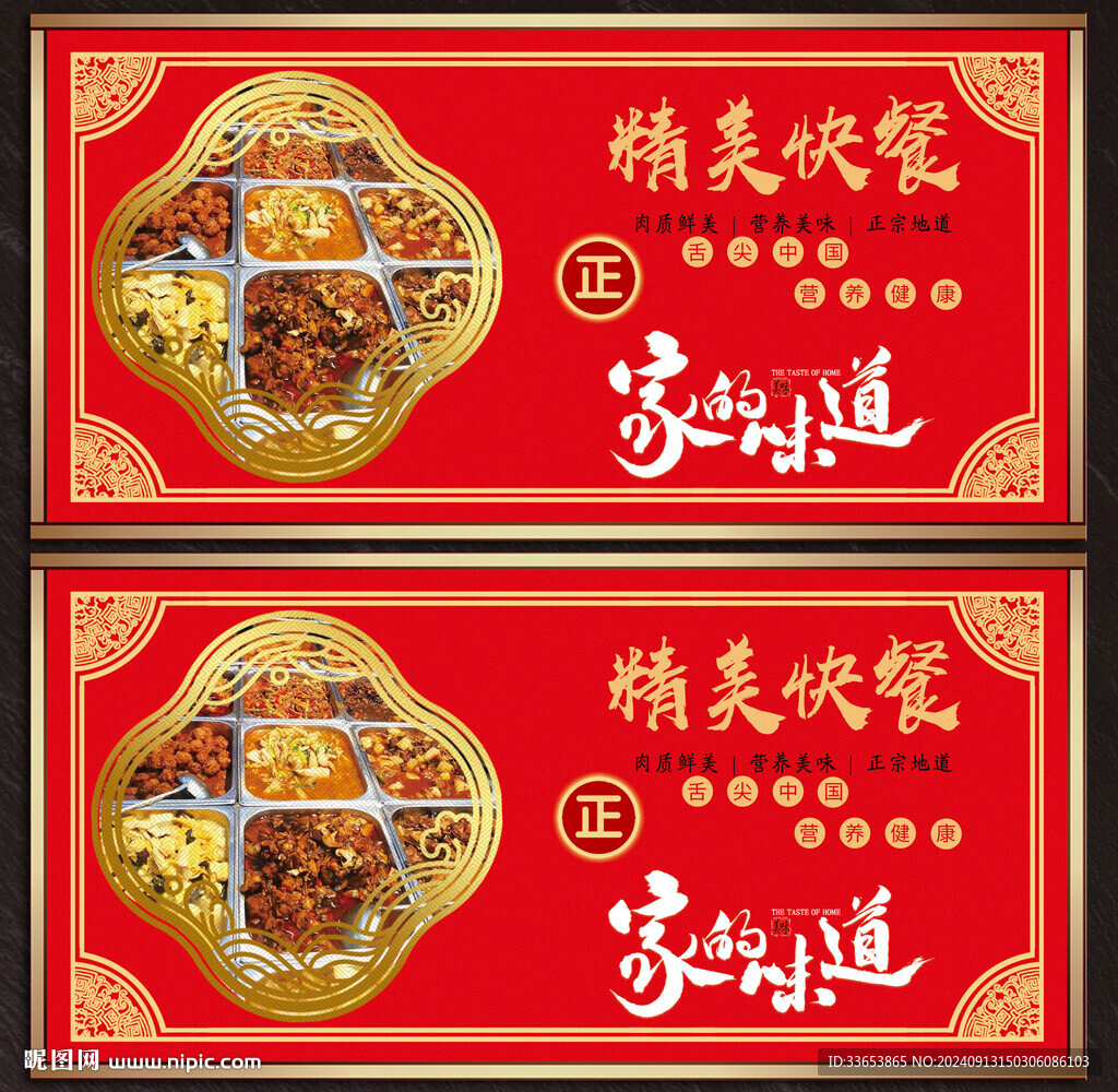 快餐展板