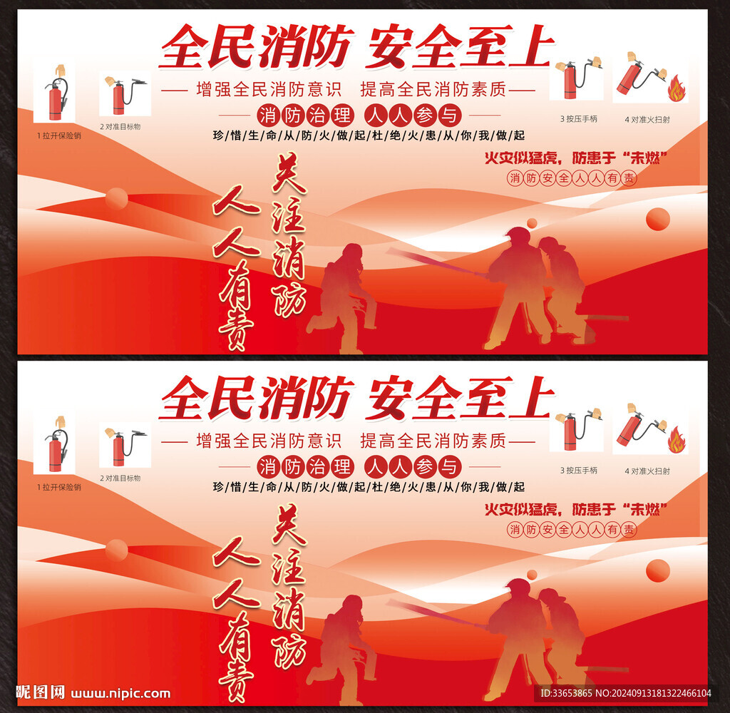 消防展板