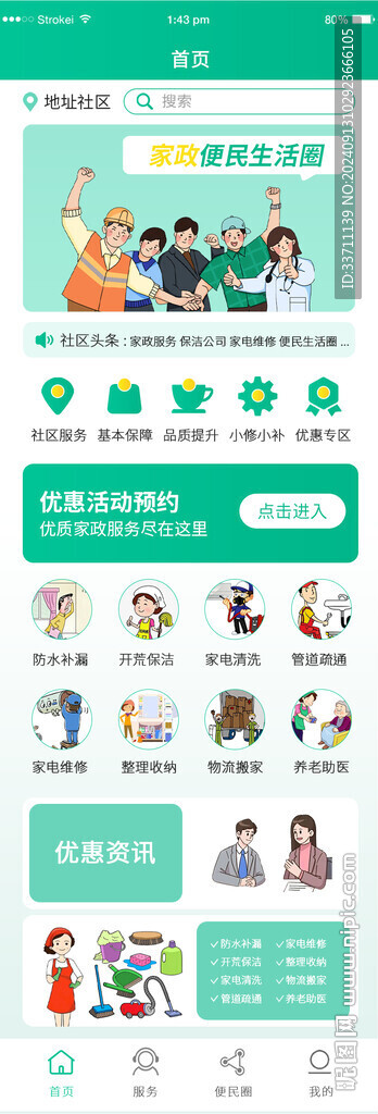 家政服务社区APP小程序首页