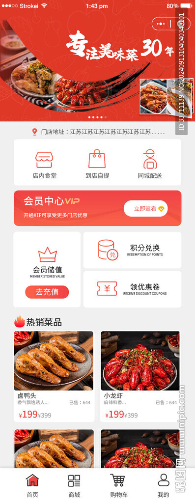 餐饮小程序美食外卖APP界面