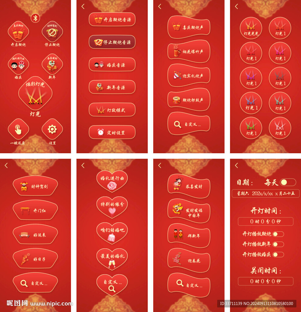 婚庆小程序新春喜庆APP界面