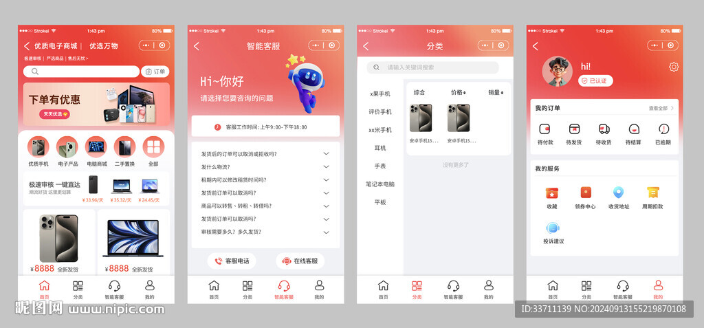 电子产品APP手机商城小程序