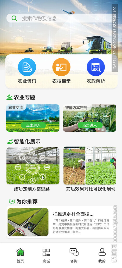 农业小程序UI智能种植APP