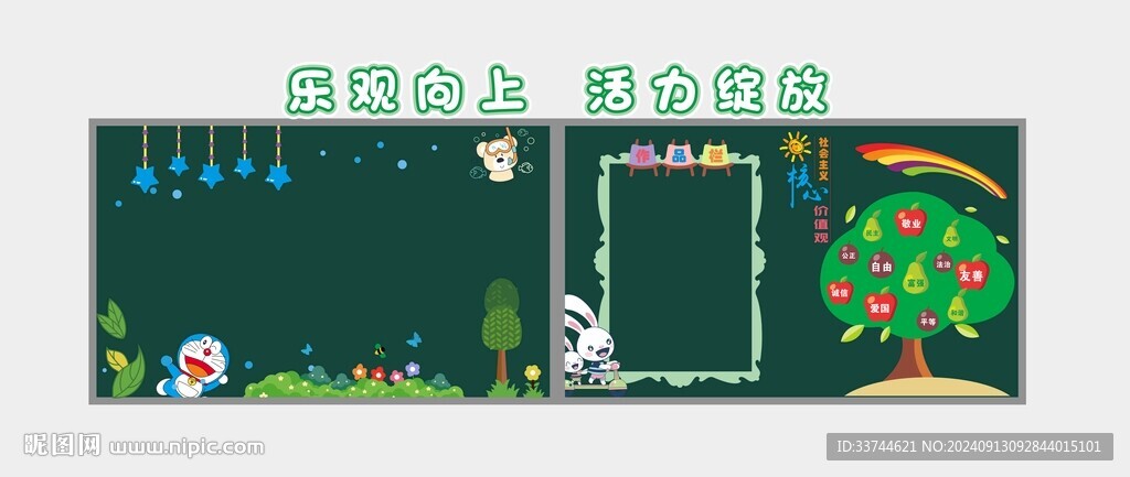 幼儿园板报