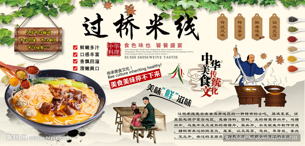 过桥米线背景墙