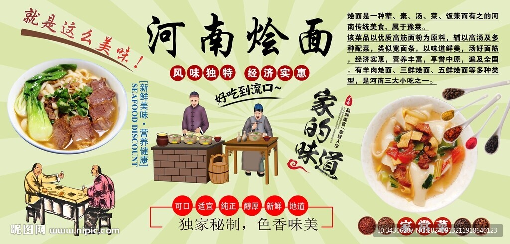 河南烩面
