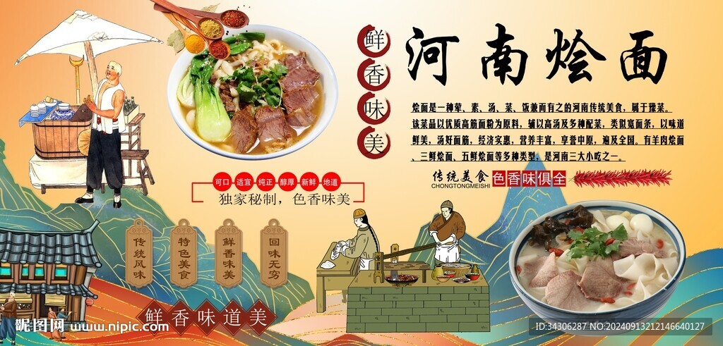 河南烩面背景墙