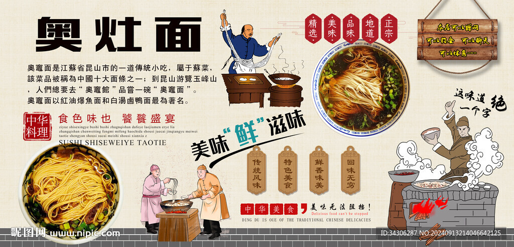 奥灶面背景墙