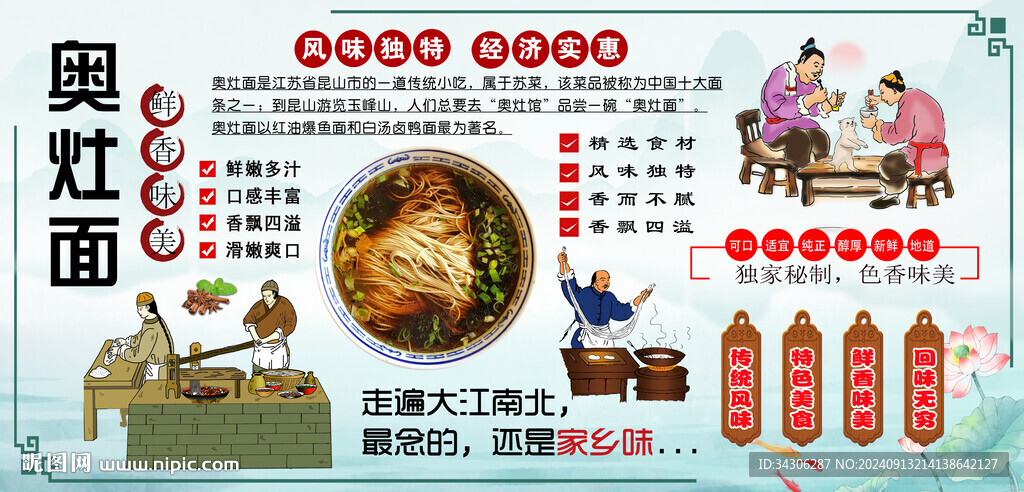 奥灶面