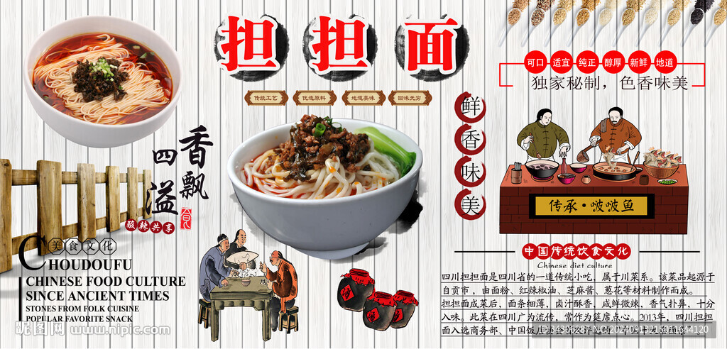 担担面背景墙