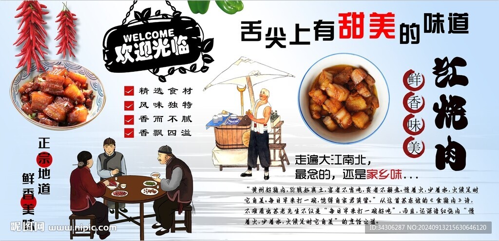 红烧肉背景墙