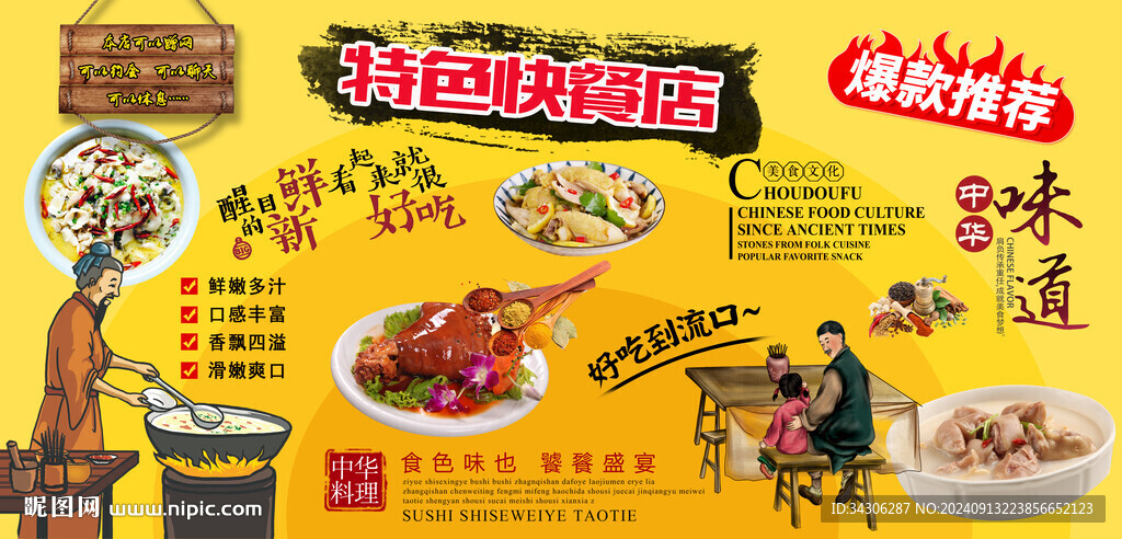 特色快餐背景墙