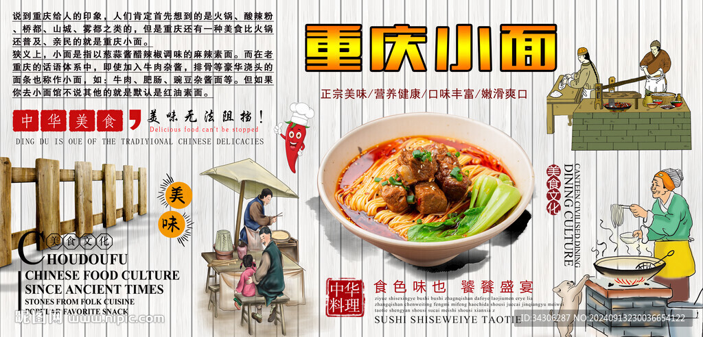 重庆小面背景墙