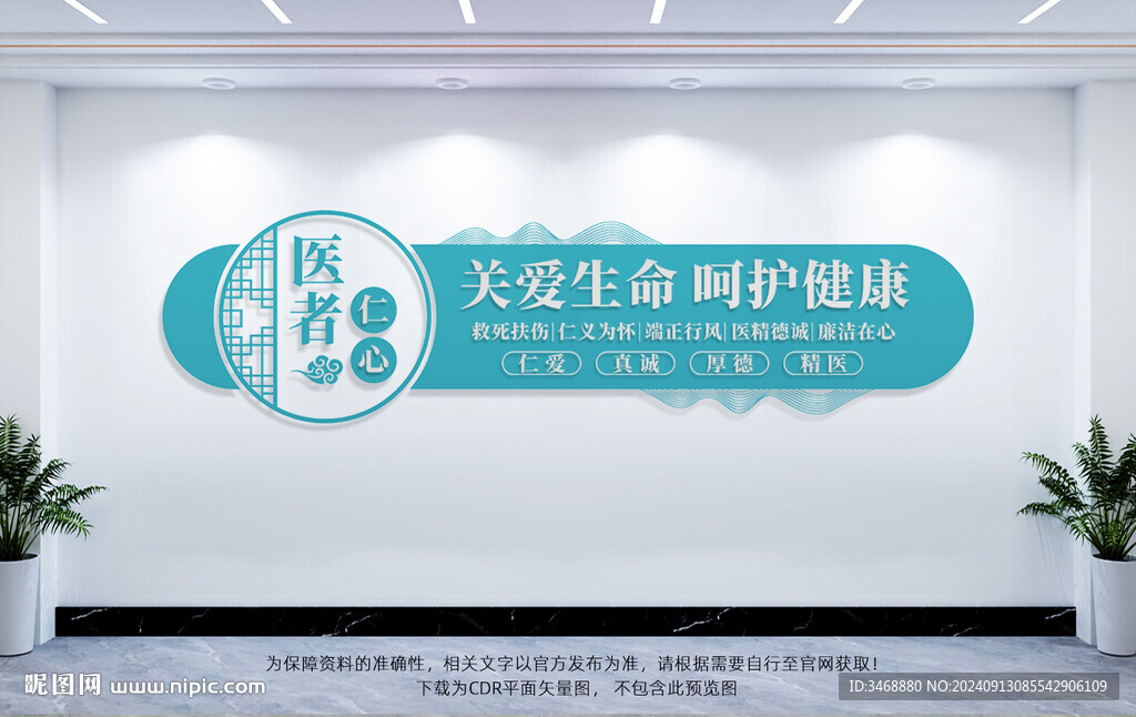 医院形象墙